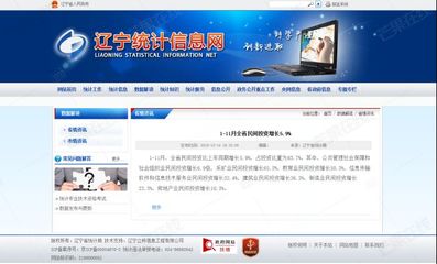 遼寧前11月投資結構優化 房地產民間投資回暖，軟件與信息技術服務業投資管理并進