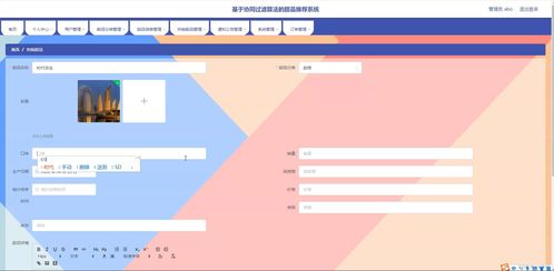java ssm計(jì)算機(jī)畢業(yè)設(shè)計(jì)基于協(xié)同過(guò)濾算法的甜品推薦系統(tǒng)uhnk3 源碼 程序 數(shù)據(jù)庫(kù) 部署